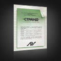Реклама на счетоводен софтуер СТРАНД